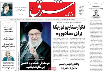 صفحه اول روزنامه‌های یکشنبه ۱۴ دی‌ماه ۱۴۰۴