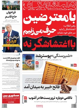 صفحه اول روزنامه‌های یکشنبه ۱۴ دی‌ماه ۱۴۰۴