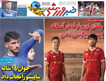 صفحه اول روزنامه‌های یکشنبه ۱۴ دی‌ماه ۱۴۰۴