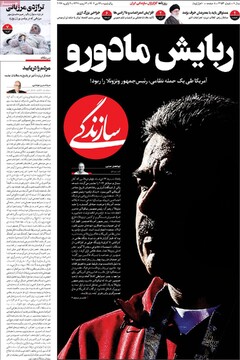 صفحه اول روزنامه‌های یکشنبه ۱۴ دی‌ماه ۱۴۰۴