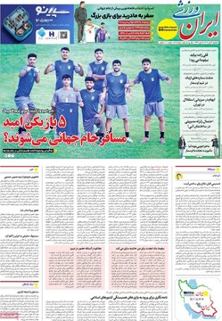 صفحه اول روزنامه‌های یکشنبه ۱۴ دی‌ماه ۱۴۰۴