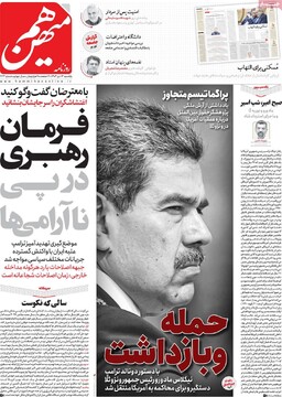 صفحه اول روزنامه‌های یکشنبه ۱۴ دی‌ماه ۱۴۰۴