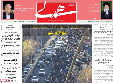 صفحه اول روزنامه‌های یکشنبه ۱۴ دی‌ماه ۱۴۰۴