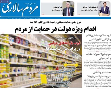 صفحه اول روزنامه‌های دوشنبه ۱۵ دی‌ماه ۱۴۰۴