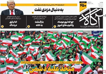 صفحه اول روزنامه‌های دوشنبه ۱۵ دی‌ماه ۱۴۰۴