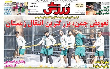 صفحه اول روزنامه‌های دوشنبه ۱۵ دی‌ماه ۱۴۰۴