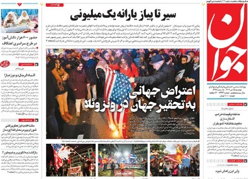 صفحه اول روزنامه‌های دوشنبه ۱۵ دی‌ماه ۱۴۰۴