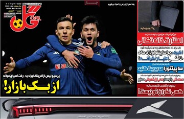 صفحه اول روزنامه‌های دوشنبه ۱۵ دی‌ماه ۱۴۰۴