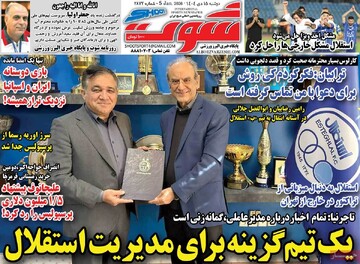 صفحه اول روزنامه‌های دوشنبه ۱۵ دی‌ماه ۱۴۰۴