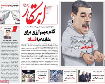 صفحه اول روزنامه‌های دوشنبه ۱۵ دی‌ماه ۱۴۰۴