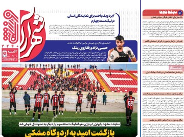 صفحه اول روزنامه‌های دوشنبه ۱۵ دی‌ماه ۱۴۰۴