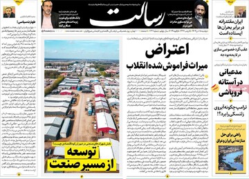 صفحه اول روزنامه‌های دوشنبه ۱۵ دی‌ماه ۱۴۰۴