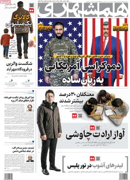 صفحه اول روزنامه‌های دوشنبه ۱۵ دی‌ماه ۱۴۰۴