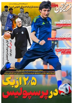 صفحه اول روزنامه‌های دوشنبه ۱۵ دی‌ماه ۱۴۰۴