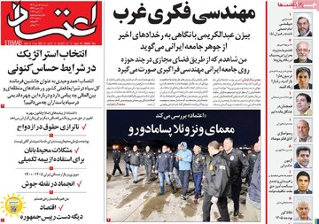 صفحه اول روزنامه‌های دوشنبه ۱۵ دی‌ماه ۱۴۰۴