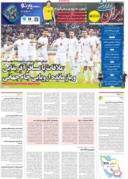 صفحه اول روزنامه‌های دوشنبه ۱۵ دی‌ماه ۱۴۰۴