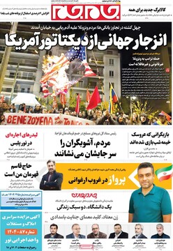 صفحه اول روزنامه‌های دوشنبه ۱۵ دی‌ماه ۱۴۰۴