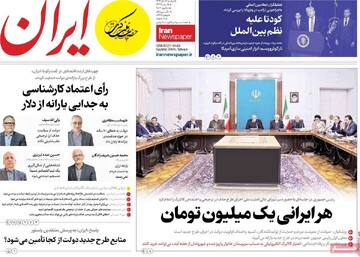 صفحه اول روزنامه‌های دوشنبه ۱۵ دی‌ماه ۱۴۰۴