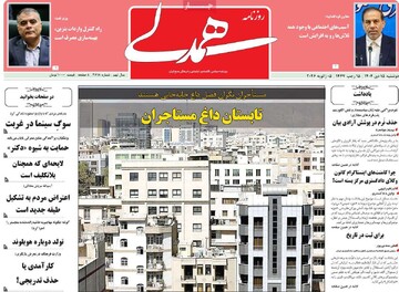 صفحه اول روزنامه‌های دوشنبه ۱۵ دی‌ماه ۱۴۰۴