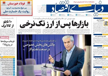 صفحه اول روزنامه‌های سه‌شنبه ۱۶ دی‌ماه ۱۴۰۴