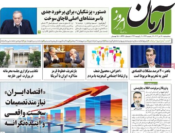 صفحه اول روزنامه‌های سه‌شنبه ۱۶ دی‌ماه ۱۴۰۴