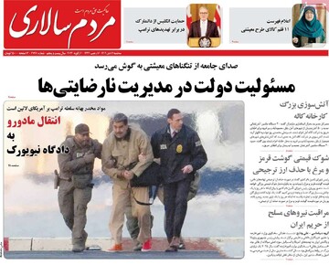 صفحه اول روزنامه‌های سه‌شنبه ۱۶ دی‌ماه ۱۴۰۴
