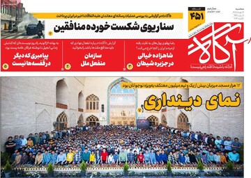 صفحه اول روزنامه‌های سه‌شنبه ۱۶ دی‌ماه ۱۴۰۴