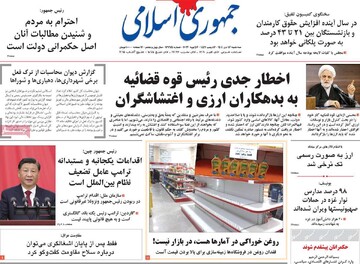 صفحه اول روزنامه‌های سه‌شنبه ۱۶ دی‌ماه ۱۴۰۴