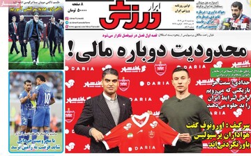 صفحه اول روزنامه‌های سه‌شنبه ۱۶ دی‌ماه ۱۴۰۴