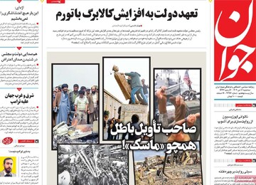 صفحه اول روزنامه‌های سه‌شنبه ۱۶ دی‌ماه ۱۴۰۴