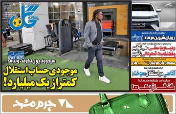 صفحه اول روزنامه‌های سه‌شنبه ۱۶ دی‌ماه ۱۴۰۴