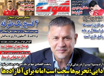 صفحه اول روزنامه‌های سه‌شنبه ۱۶ دی‌ماه ۱۴۰۴