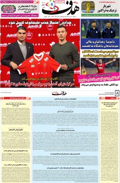 صفحه اول روزنامه‌های سه‌شنبه ۱۶ دی‌ماه ۱۴۰۴