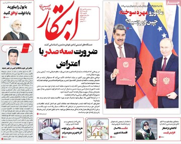 صفحه اول روزنامه‌های سه‌شنبه ۱۶ دی‌ماه ۱۴۰۴