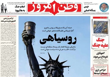 صفحه اول روزنامه‌های سه‌شنبه ۱۶ دی‌ماه ۱۴۰۴