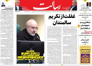 صفحه اول روزنامه‌های سه‌شنبه ۱۶ دی‌ماه ۱۴۰۴