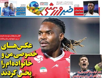 صفحه اول روزنامه‌های سه‌شنبه ۱۶ دی‌ماه ۱۴۰۴