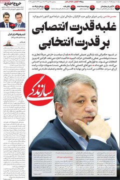 صفحه اول روزنامه‌های سه‌شنبه ۱۶ دی‌ماه ۱۴۰۴