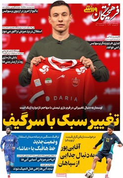 صفحه اول روزنامه‌های سه‌شنبه ۱۶ دی‌ماه ۱۴۰۴