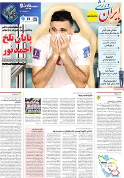 صفحه اول روزنامه‌های سه‌شنبه ۱۶ دی‌ماه ۱۴۰۴