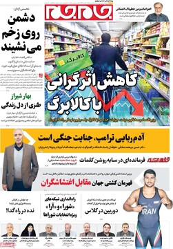 صفحه اول روزنامه‌های سه‌شنبه ۱۶ دی‌ماه ۱۴۰۴