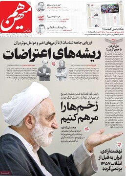 صفحه اول روزنامه‌های سه‌شنبه ۱۶ دی‌ماه ۱۴۰۴