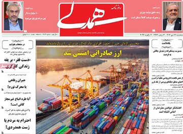 صفحه اول روزنامه‌های سه‌شنبه ۱۶ دی‌ماه ۱۴۰۴