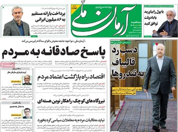 صفحه اول روزنامه‌های سه‌شنبه ۱۶ دی‌ماه ۱۴۰۴