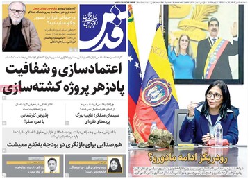 صفحه اول روزنامه‌های سه‌شنبه ۱۶ دی‌ماه ۱۴۰۴