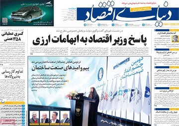 صفحه اول روزنامه‌های چهرشنبه ۱۷ دی‌ماه ۱۴۰۴