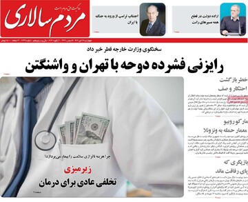 صفحه اول روزنامه‌های چهرشنبه ۱۷ دی‌ماه ۱۴۰۴