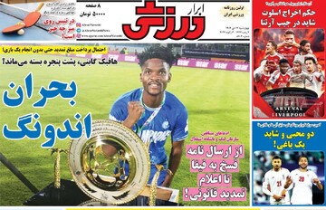 صفحه اول روزنامه‌های چهرشنبه ۱۷ دی‌ماه ۱۴۰۴