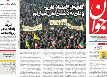 صفحه اول روزنامه‌های چهرشنبه ۱۷ دی‌ماه ۱۴۰۴