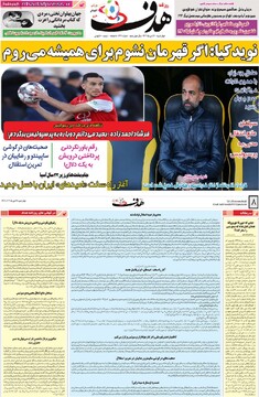 صفحه اول روزنامه‌های چهرشنبه ۱۷ دی‌ماه ۱۴۰۴